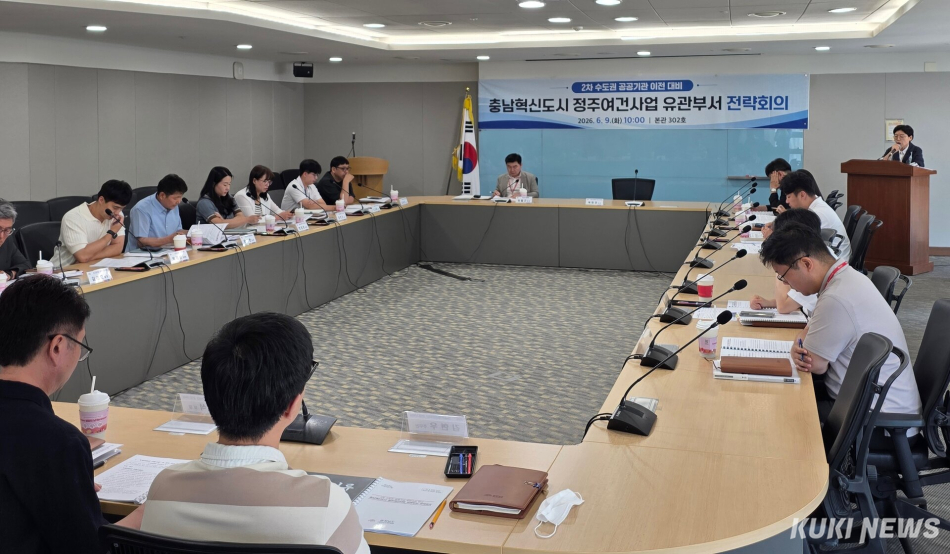 충남도는 9일 도청에서 ‘2차 수도권 공공기관 이전 대비 충남혁신도시 정주여건사업 유관부서 전략회의’를 개최했다. 충남도