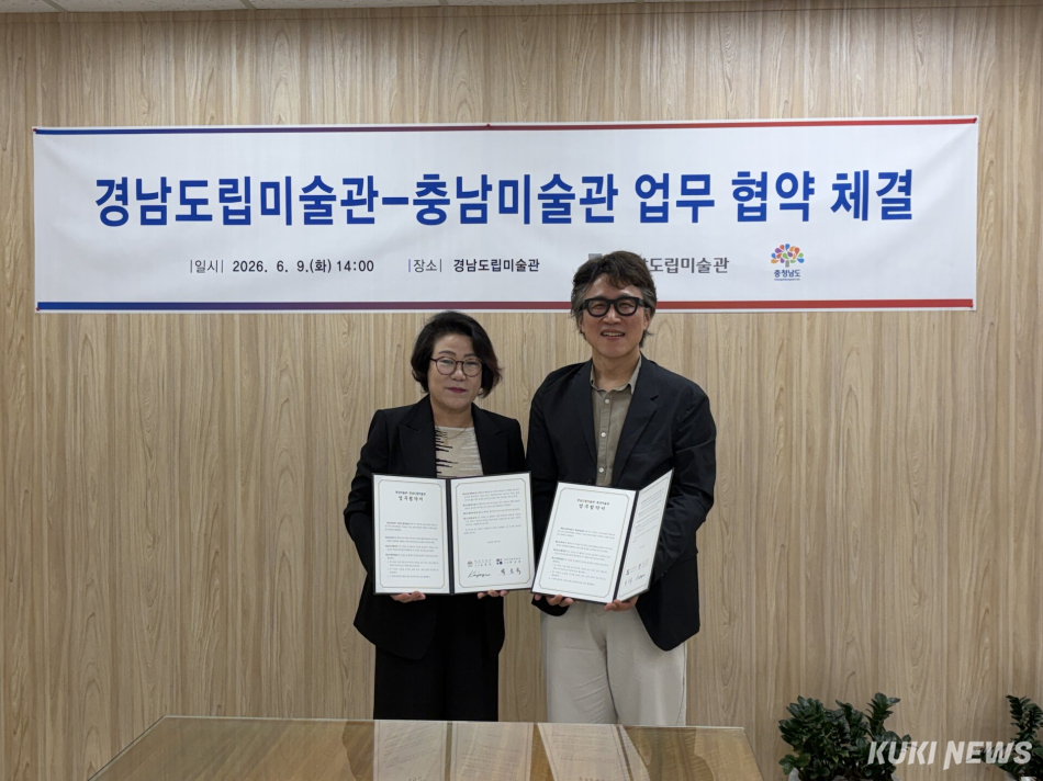 충남도는 9일 경남도립미술관에서 김장언 미술관개관준비단장과 박금숙 경남도립미술관장 등 양 기관 관계자가 참석한 가운데, 기관 간 협력체계 구축과 미술 문화 발전을 위한 업무협약(MOU)을 체결했다.