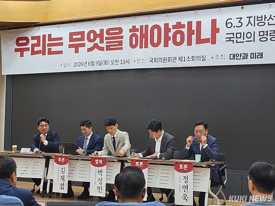 9일 국회에서 국민의힘 소장파 모임 ‘대안과 미래’가 주최한 토론회가 진행되고 있다. 전재훈 기자