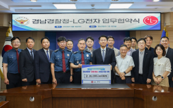 "퇴직 경찰관 제2인생 준비 돕죠"…경남경찰청-LG전자 협약