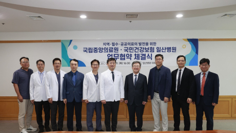 국립중앙의료원·건강보험 일산병원, 지역·필수·공공의료 발전 협력