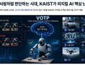 [쿠키과학] “영상보며 학습하는 로봇”…KAIST, VOTP 세계 최초 개발