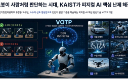 [쿠키과학] “영상보며 학습하는 로봇”…KAIST, VOTP 세계 최초 개발