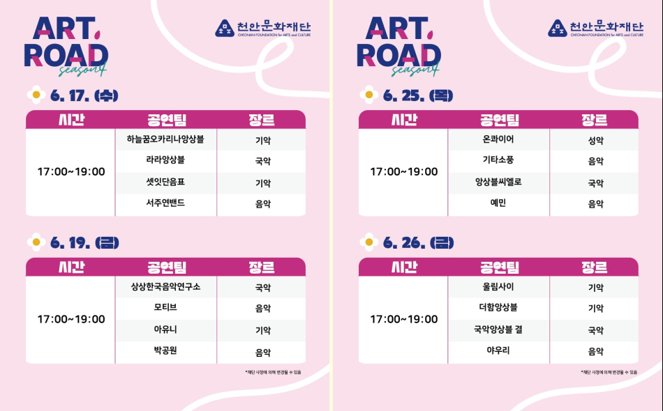 천안삼거리공원 버스킹 일정표. 천안문화재단