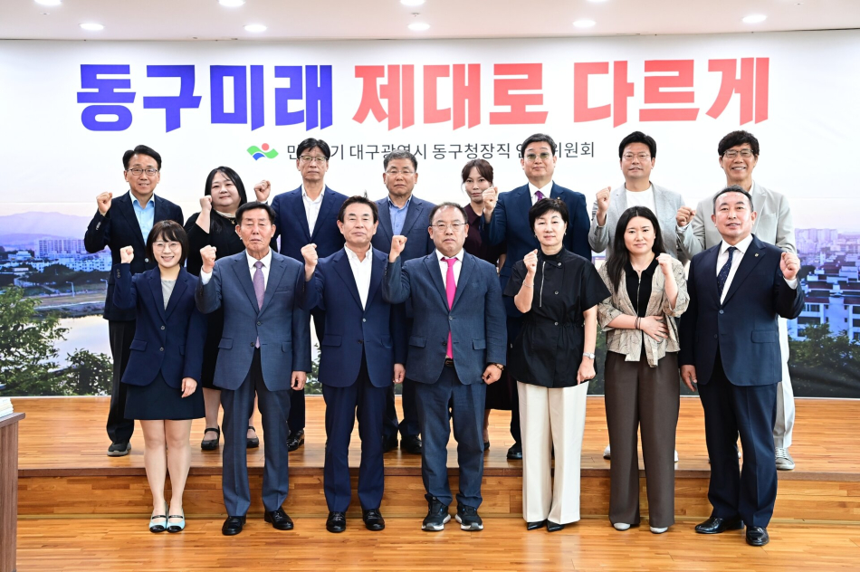 민선9기 대구 동구청장직 인수위원회가 출범 기념사진을 찍고 있다. 인수위 제공