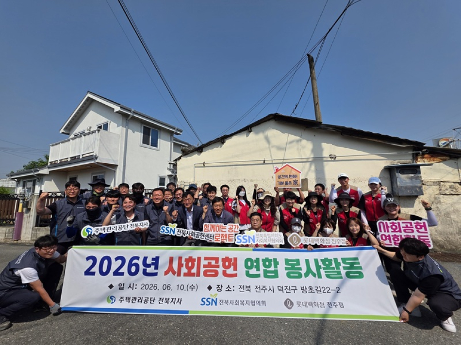 지역사회 이웃을 위한 주거환경 개선 봉사활동에 나선 롯데백화점 전주점 직원들