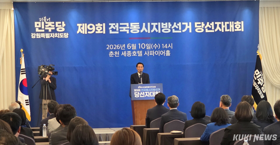 10일 춘천 세종호텔에서 개최된 더불어민주당 강원특별자치도당 당선자 대회. (사진=한재영)
