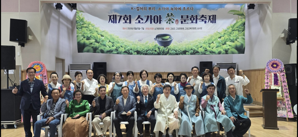 제7회 소가야 차문화축제