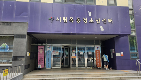 목동청소년센터 위탁 재선정 논란…‘75점→85점’ 기준 변경 공방