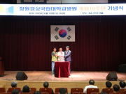 창원경상국립대병원, 개원 10주년…“지역민 건강 동반자로 더 큰 도약”