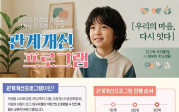 경북교육청, 학교폭력 관계개선프로그램 홍보자료 발간
