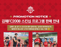 “팬 스킨십 즐겨요”…김해FC 선수 하이파이브·에스코트 이벤트 판매