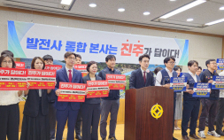 정재욱 도의원, 발전공기업 통합본사 진주 설치 촉구