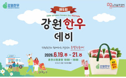 ‘소비 촉진과 물가부담 완화’ 강원한우데이 개최
