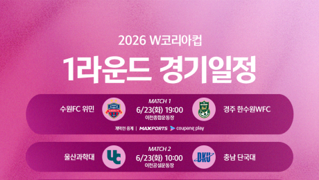 여자축구 통합 컵대회 신설…W코리아컵, 23일 이천서 개막
