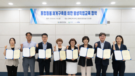 경북과학대, “지역 돌봄·일자리 해법 찾는다”
