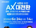조지훈 전주시장 당선인 인수위, 하정우 전 청와대 AI 수석 초청 특강