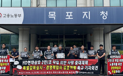 금속노조 “HD현대삼호 사망사고는 인재”
