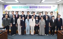 진주시의회, 제10대 의정활동 준비 돌입…당선인 교육 진행