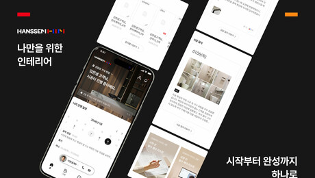 견적부터 시공까지 앱 하나로…한샘, ‘인테리어 플래너’ 선보여