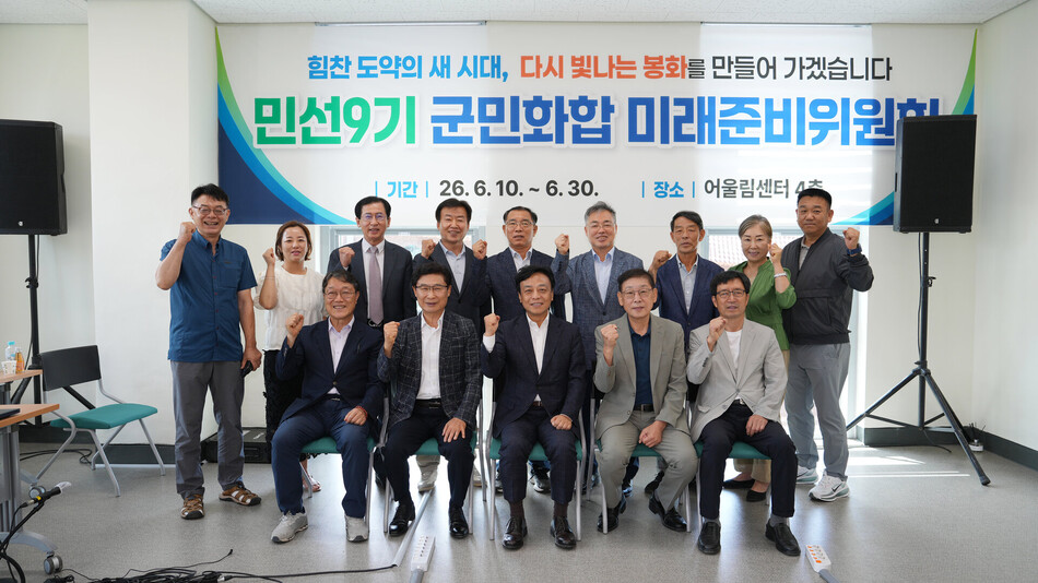 봉화군 군민화합 미래준비위원회가 민선9기 군정 슬로건을 ‘다시 빛나는 봉화, 행복한 군민’으로 제시했다. 위원회 제공