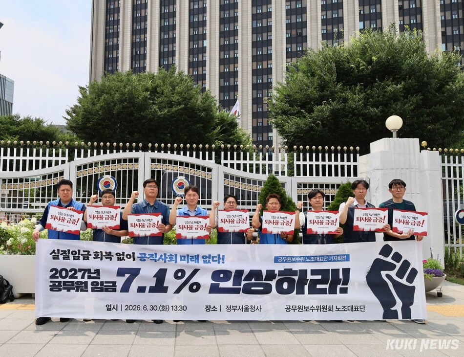 공무원보수위원회 노조대표단이 지난 30일 정부서울청사 앞에서 공무원 보수 7.2% 인상을 위해 결의를 다지고 있다. 2026 공무원보수위원회 제공