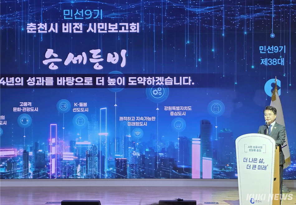 1일 육동한 춘천시장이 민선 9기 춘천시 비전 시민보고회에서 시정 운영 계획을 밝히고 있다. (사진=한재영)