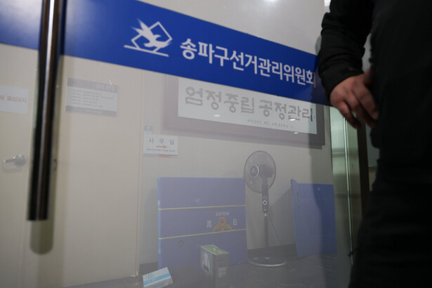 선관위 국조특위, 오늘 송파 선관위·올림픽공원 현장조사