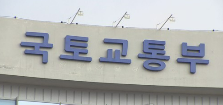 국토교통부. 연합뉴스