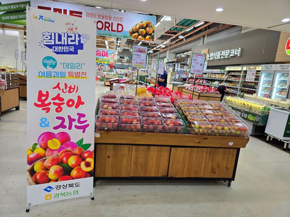 하나로 마트 수원점. 경북도 제공