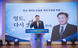영도를 해양행정 중심지로…김철훈, “영도구 새로운 변화” 약속