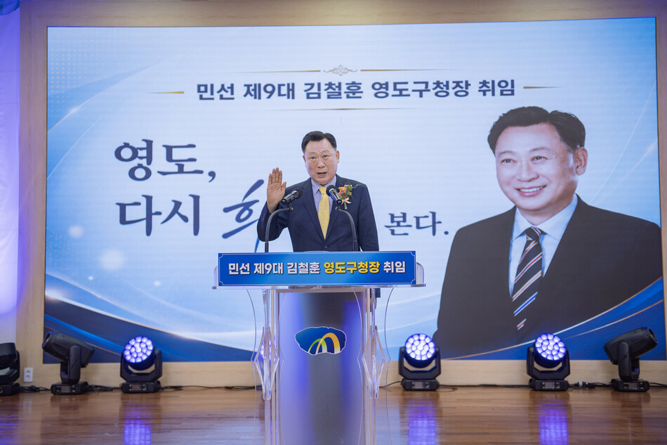 김철훈 영도구청장. 사진 부산 영도구청