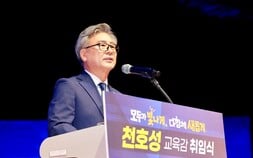 천호성 전북교육감 취임 “살아가는 힘을 키우는 전북교육” 약속