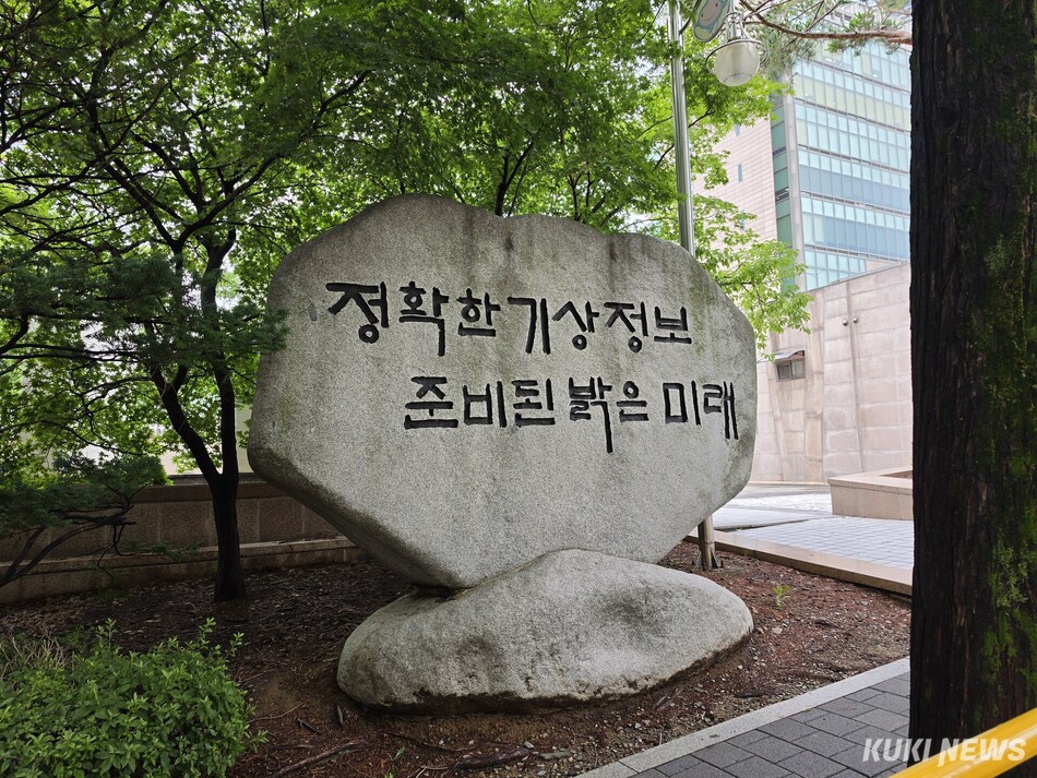 기상청 전경. 조진수 기자