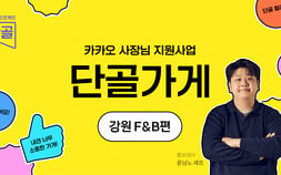 카카오, 식음료 가게 10곳 키운다…매장당 최대 1억원 지원 外 캐논코리아·네이버 [기업IN]
