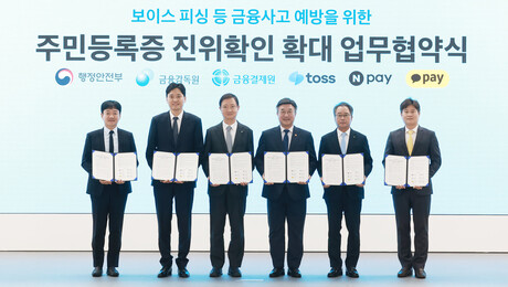 네이버페이·카카오페이·토스도 주민등록증 진위 확인한다