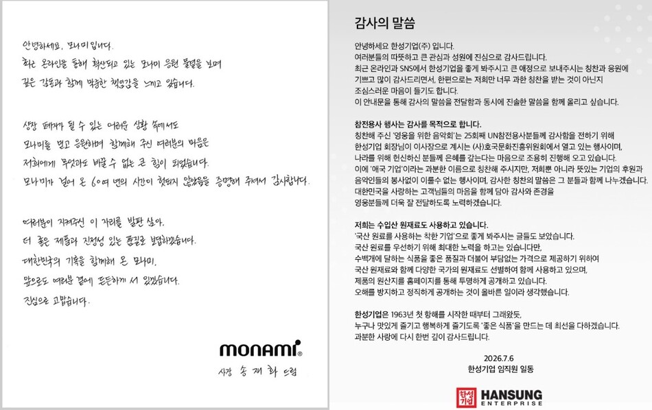 (왼쪽부터) 모나미, 한성기업 감사문. 각 홈페이지 캡쳐