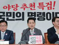 국민의힘, 장윤기 사건 고리로 보완수사권 폐지 총공세