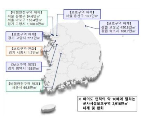 군사시설보호구역 변동지역 세부 현황. 국방부 제공