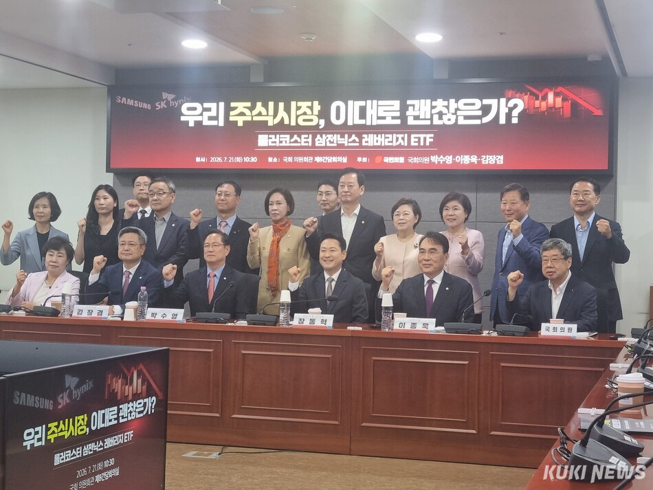 박수영·이종욱·김장겸 국민의힘 의원이 주최한 ‘우리 주식시장, 이대로 괜찮은가? 롤러코스터 삼전닉스 레버리지 ETF’ 정책토론회 현장. 이창희 기자