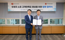 우체국 소포 고객만족 높인다…우편사업진흥원·물류지원단 업무협약