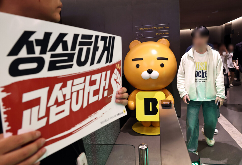 21일 경기도 성남 판교 카카오뱅크 본사 앞에서 카카오 노조원들이 피켓을 들고 집회를 하고 있다. 연합뉴스