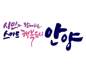 260123 ~ 1231 경기_안양시청(홍보팀/연간 ~ 5.27 5월 연장)