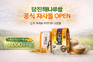 260316 ~ 0515 충남_당진해나루쌀조합