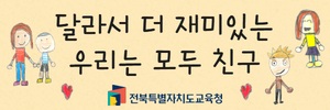 260403 ~ 0504 전북_전북특별자치도교육청