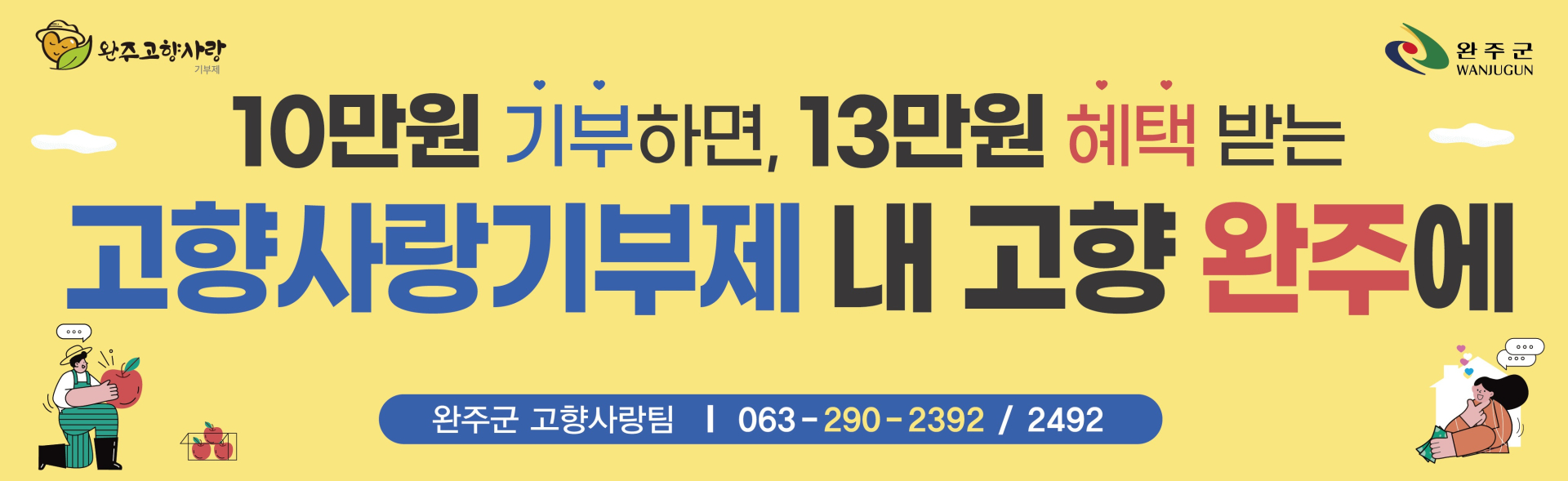 260409 ~ 0508 전북_완주군청