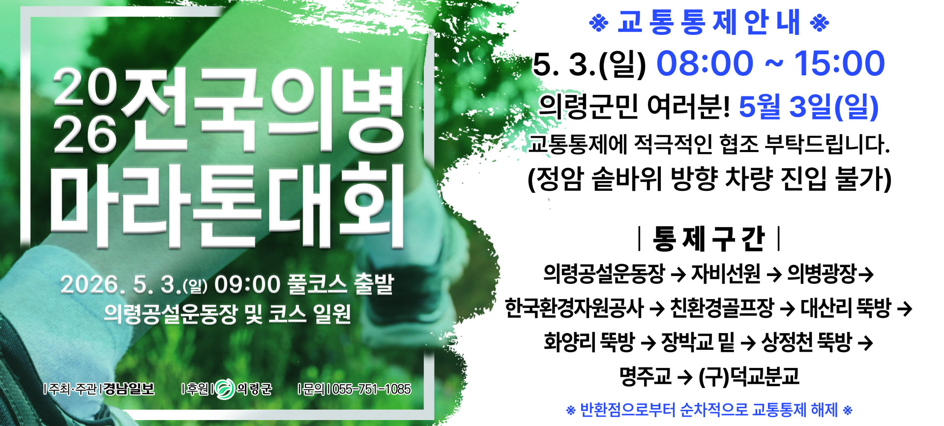 260420 ~ 0502 경남_의령군청