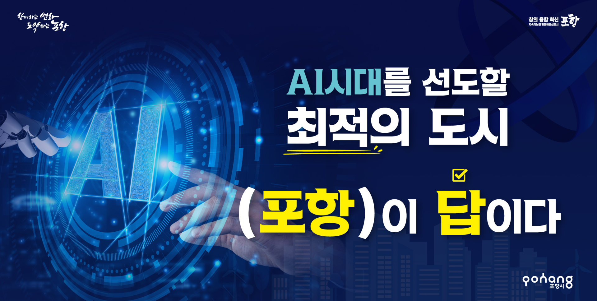 260427 ~ 0516 경북_포항시