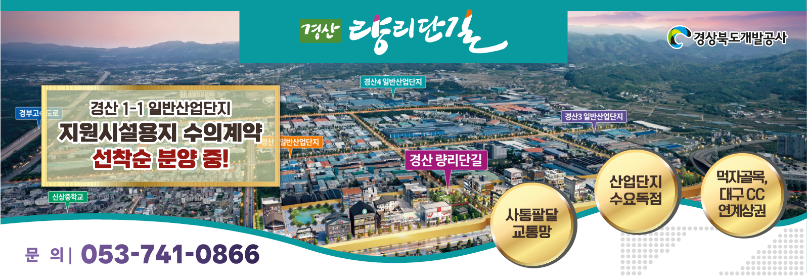 260428 ~ 0508 경북_경북개발공사