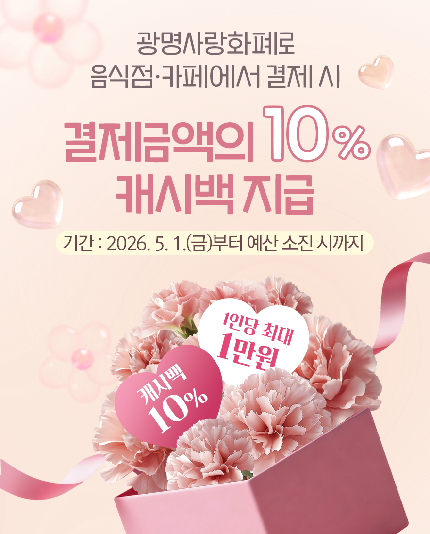 260505 ~ 0518 경기_광명시청